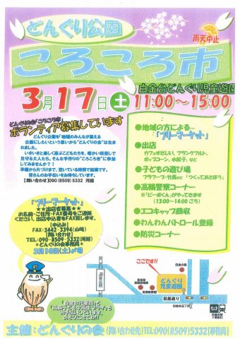 白金台どんぐり児童遊園 地域イベントのお知らせ 港区高輪エリア 区立公園 児童遊園